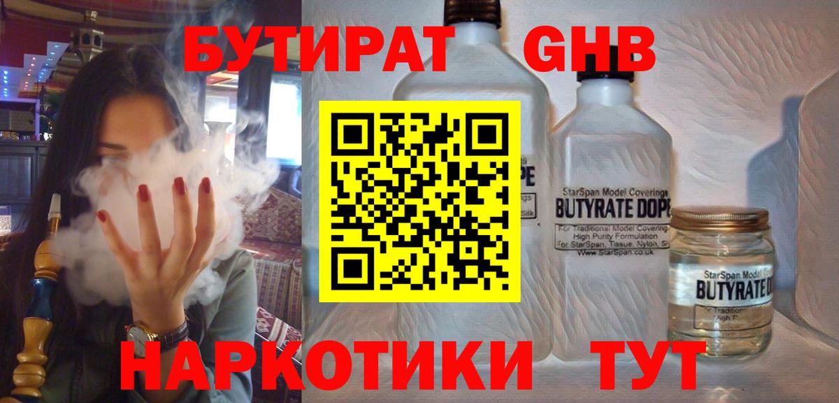 Кемерово  Бутират  Вход с VPN  Бутират GHB 