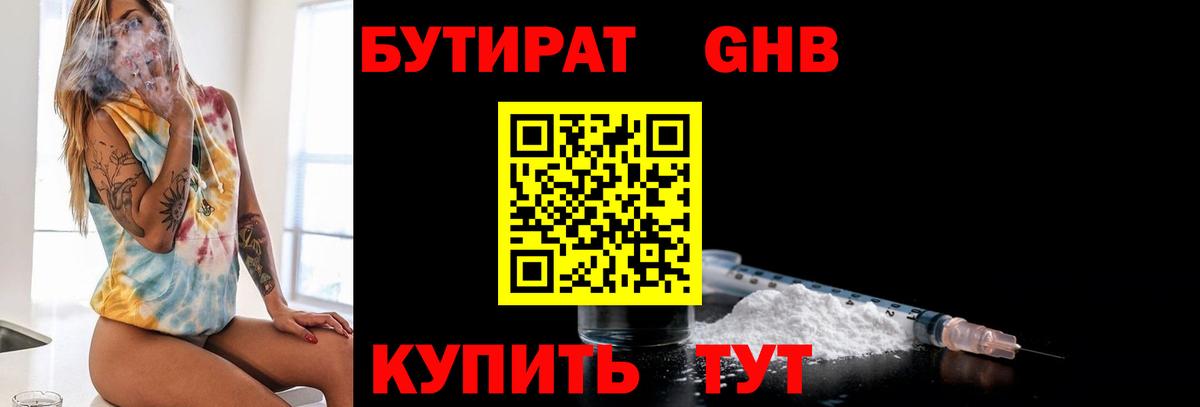 Бутират GHB Кемерово