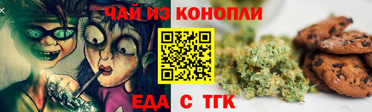 Кемерово  Еда ТГК конопля  Вход с VPN 