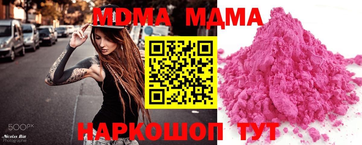 MDMA молли  MDMA crystal  MDMA  Вход с VPN  Кемерово 