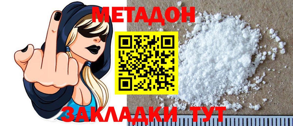 Кемерово  МЕТАДОН кристалл  Вход с VPN  МЕТАДОН кристалл 