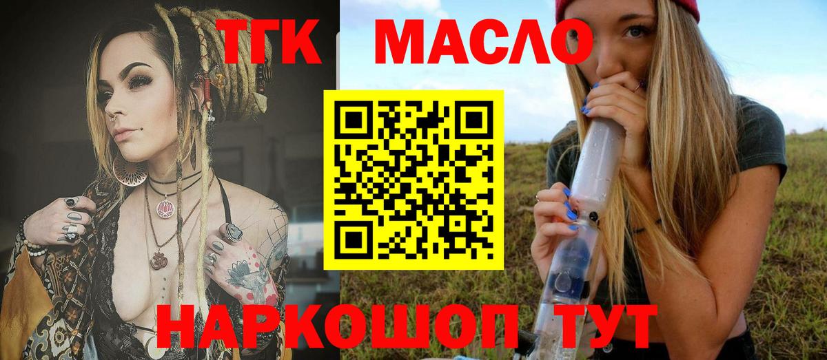 Дистиллят ТГК гашишное масло  Дистиллят ТГК THC oil  Кемерово  Вход с VPN 